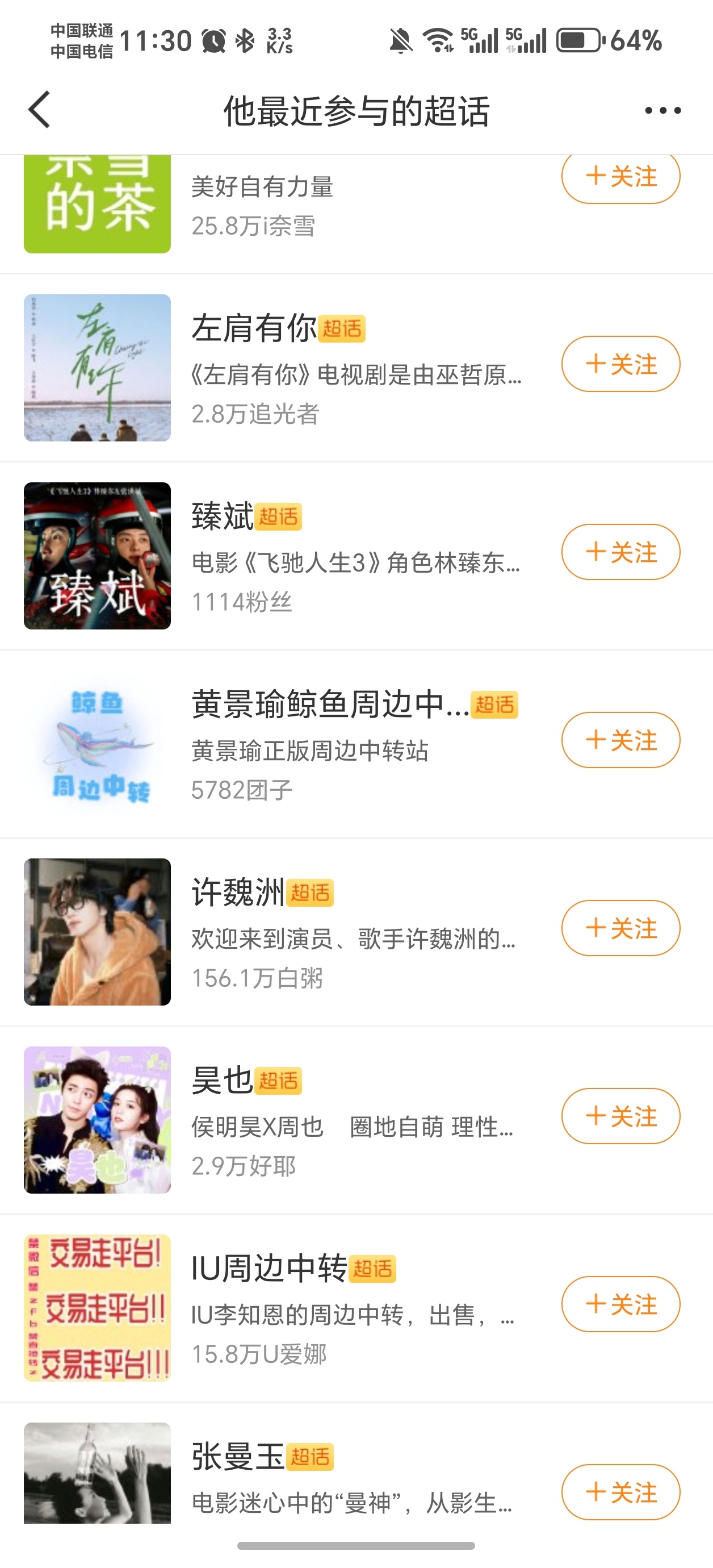 首页留意，拉黑