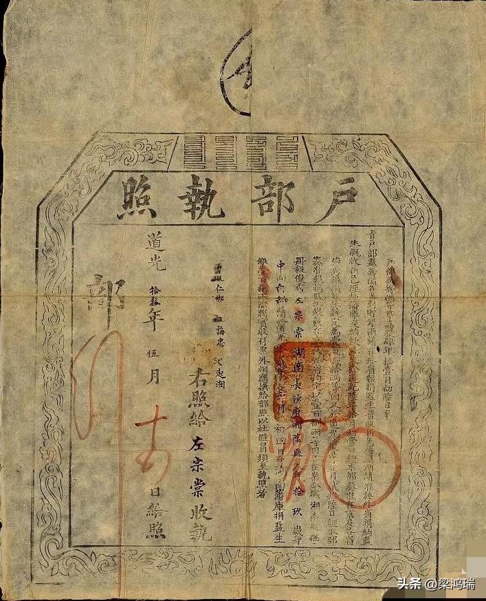 这张图片展示的是一份珍贵的清代历史文献——户部执照。非常珍贵！左宗堂捐监生180