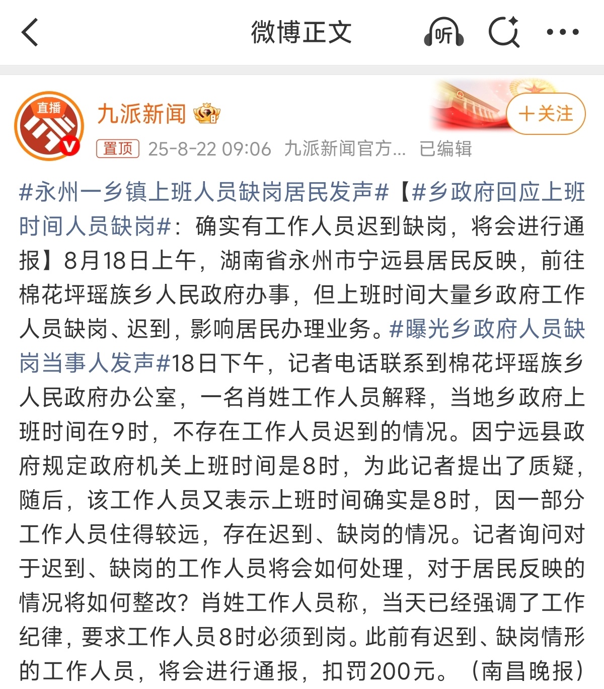 乡政府回应上班时间人员缺岗 住得远貌似不能成为上班迟到的理由，乡镇都这样办公吗？