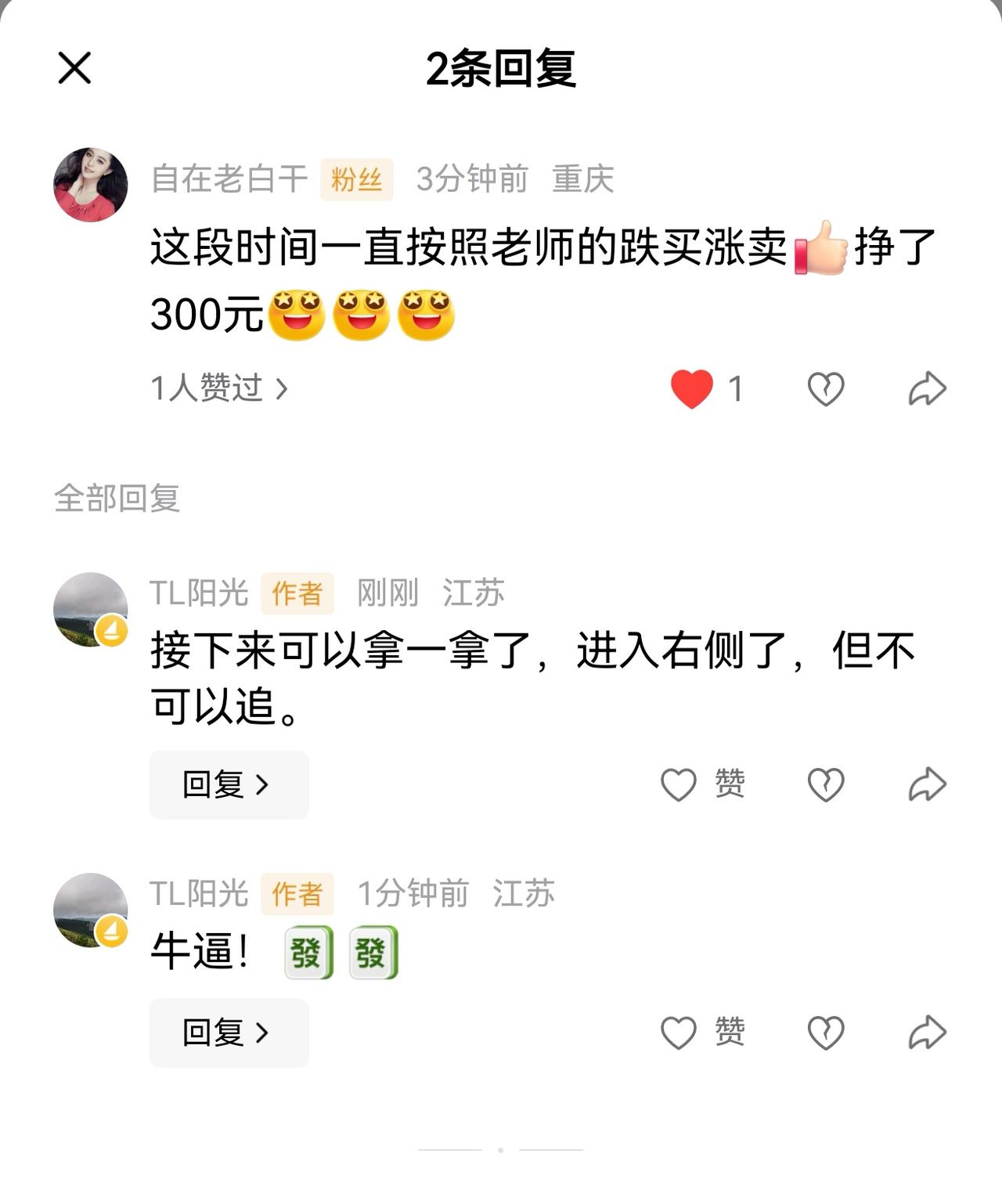 老手说股：（4）
家人们，刚看到友友留言，说挣钱了，比我自己挣钱还开心。[发][