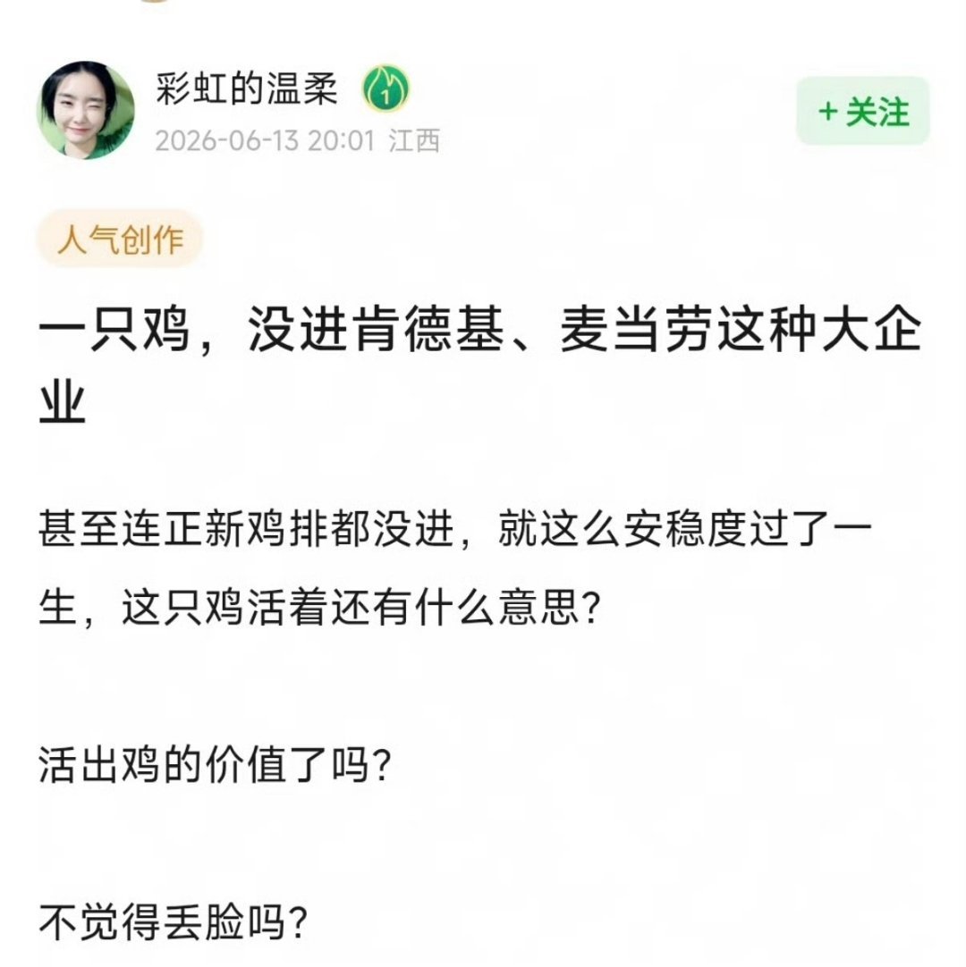 能上广东人的餐桌也行，说明是一只有鸡味的好鸡