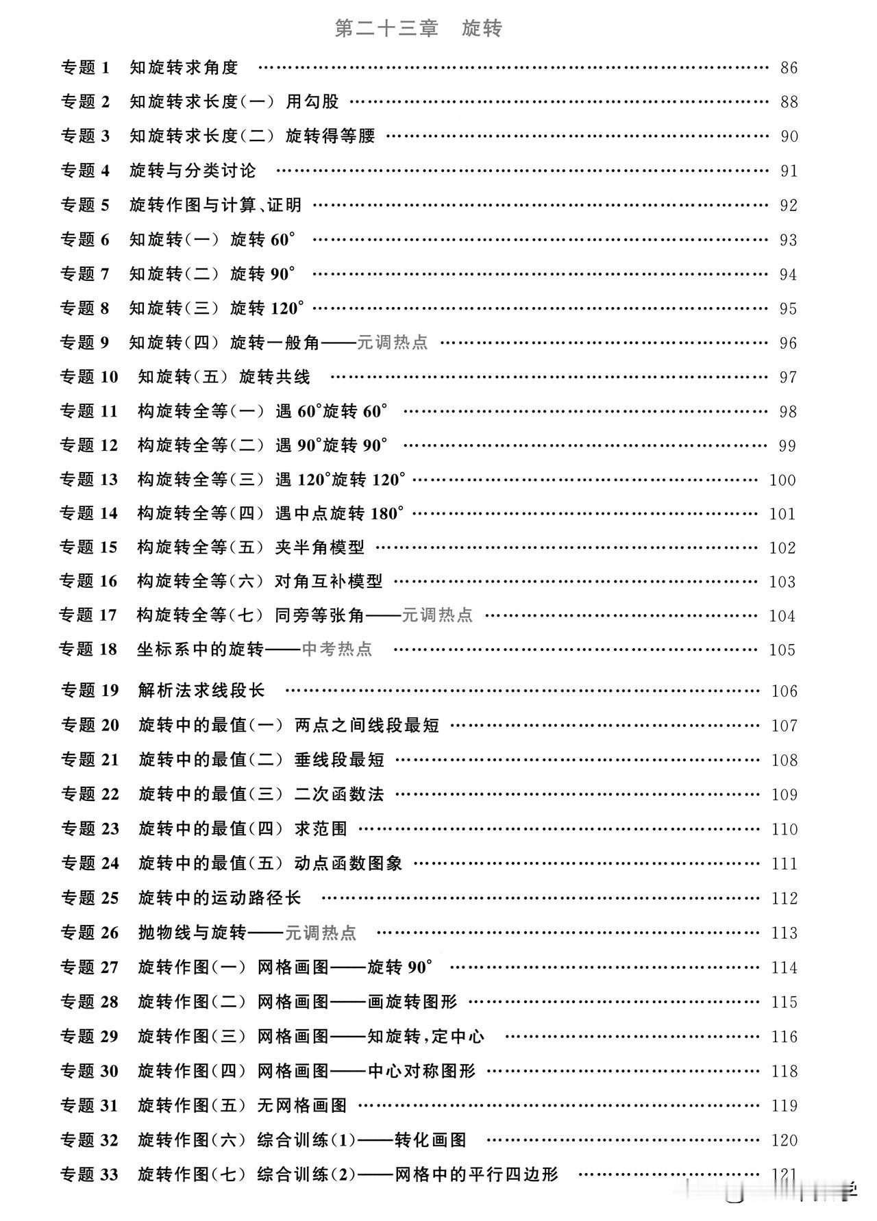 不得不说关于旋转的题型真的太丰富了！如果9年级同学这方面需要提高、可以通过这套专