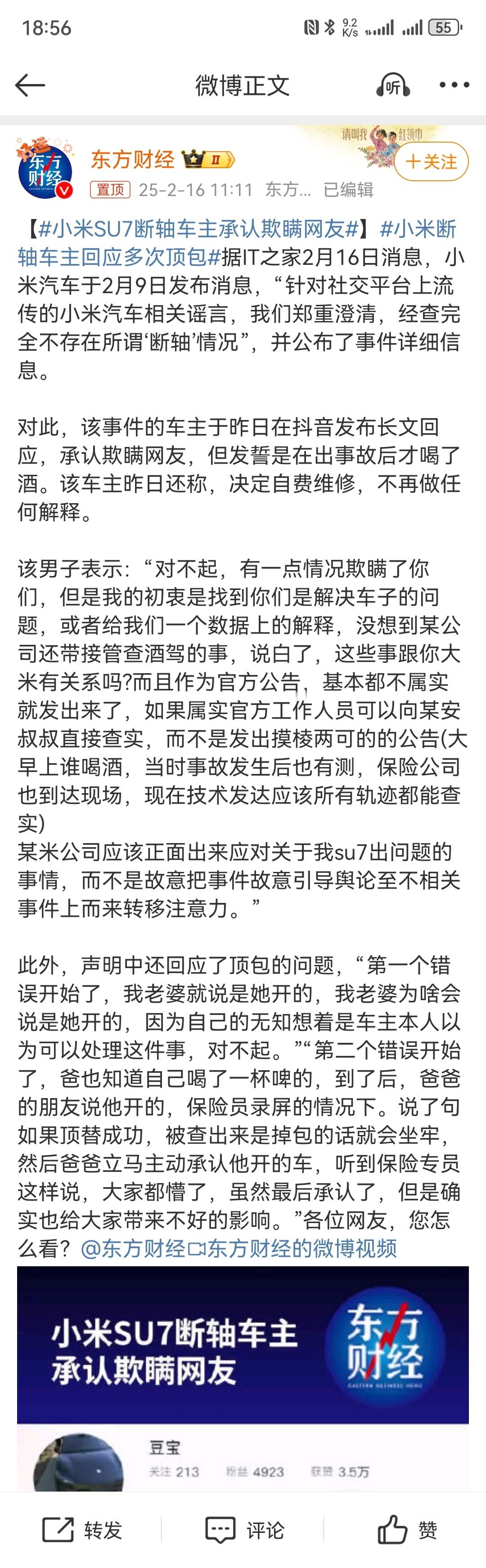 小米SU7断轴车主承认欺瞒网友 讲真的这回应又长又没逻辑我都看不下去事件当天我就