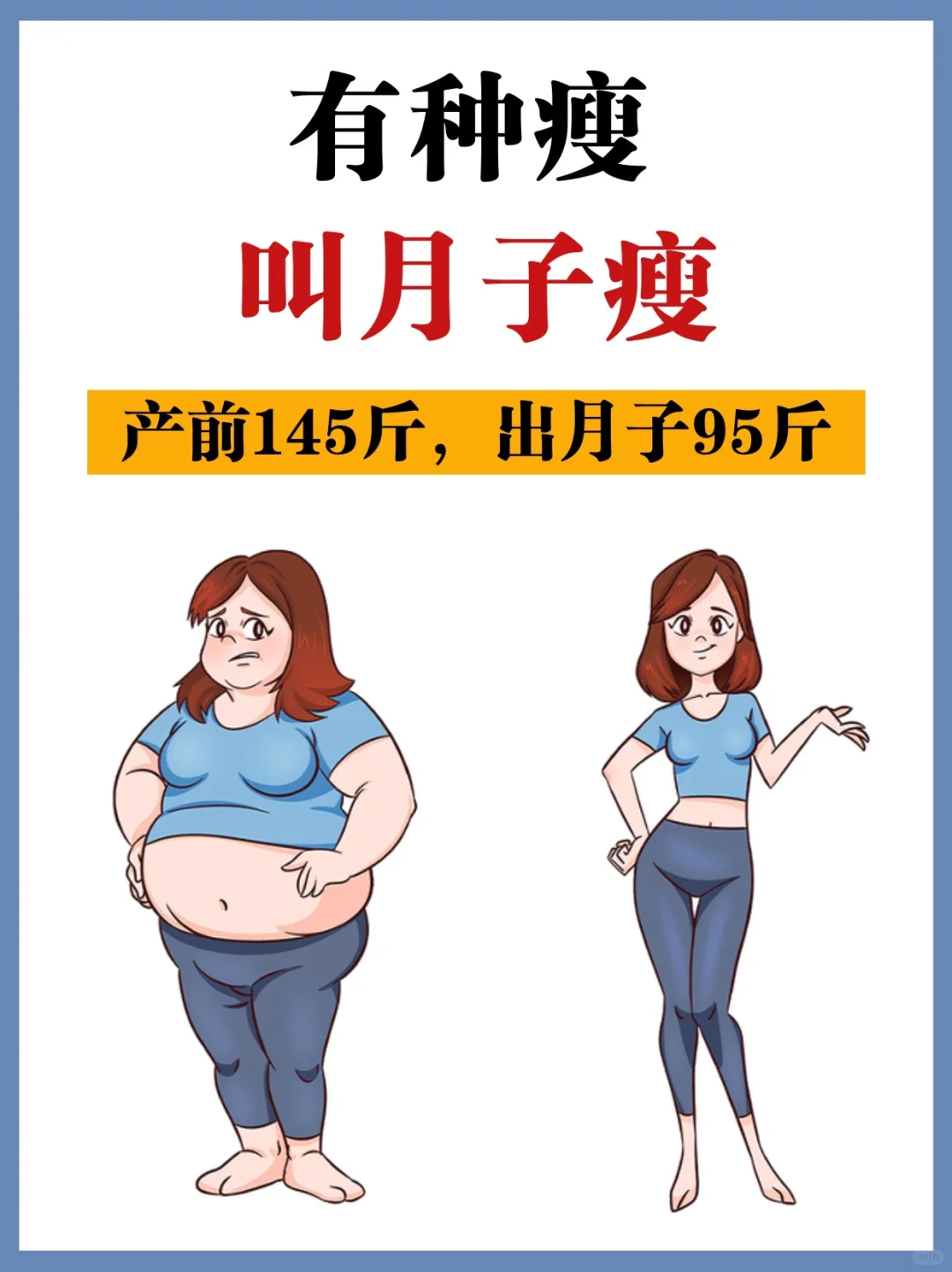 生完才敢说，10个坐月子变瘦变美小技巧‼️