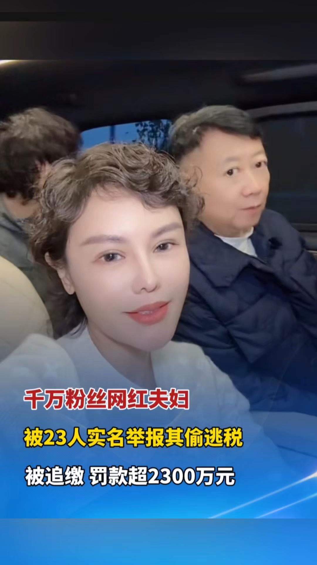 千万粉丝网红“小影夫妇”偷逃税被追缴罚款超 2300 万，这消息着实令人瞠目结舌