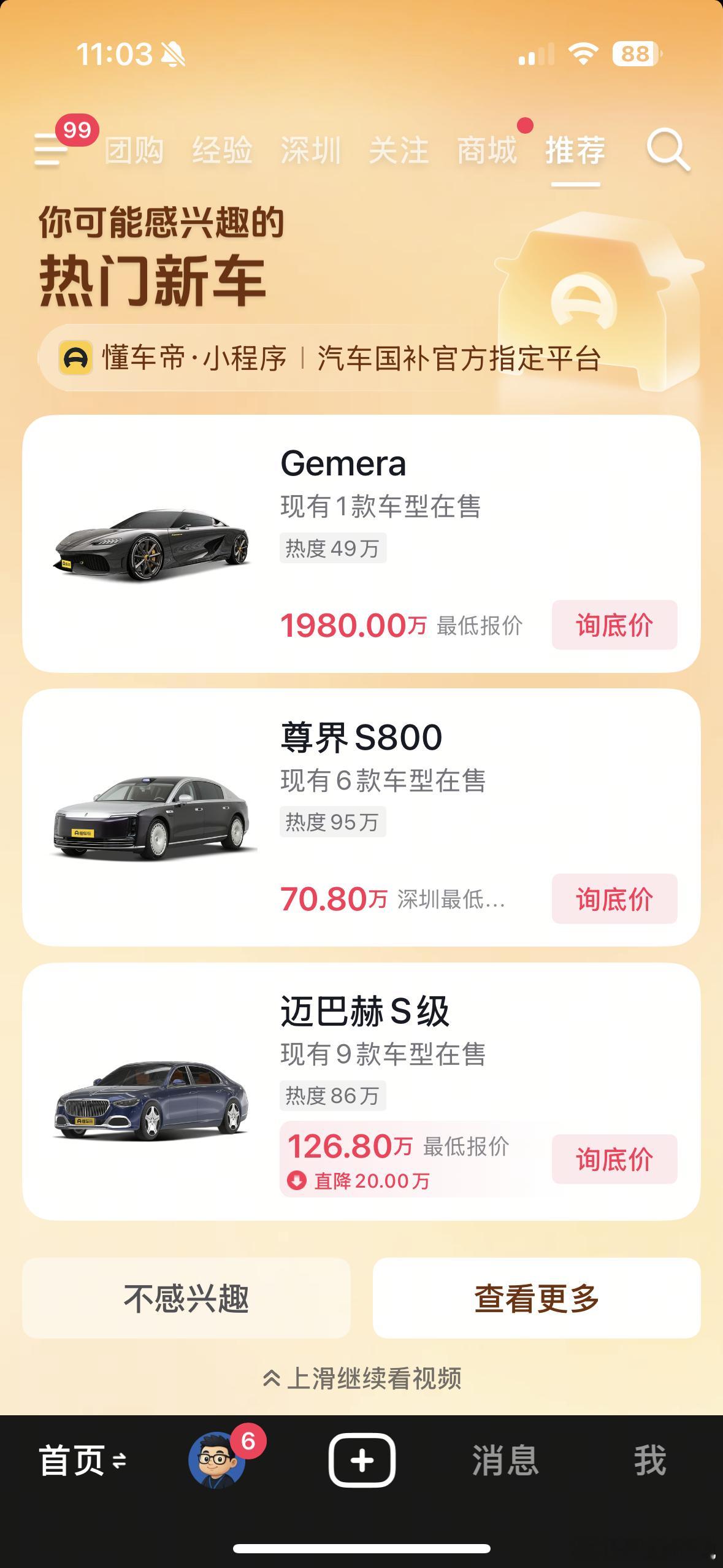Gemera你都敢给我弹出来[捂嘴哭]我与汽车的日常 不是，你怎么敢猜的啊[泪奔