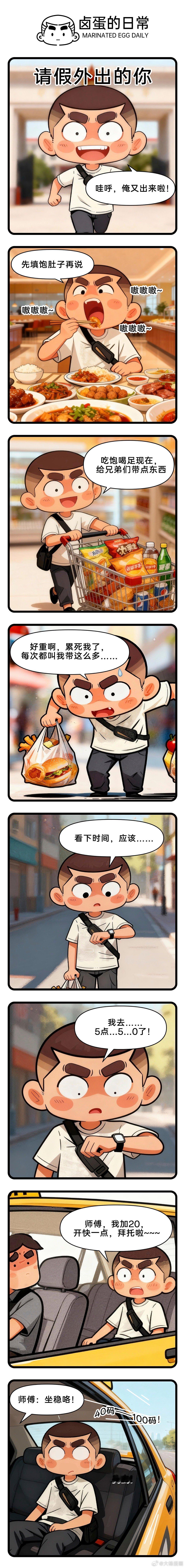 当你外出快迟到 