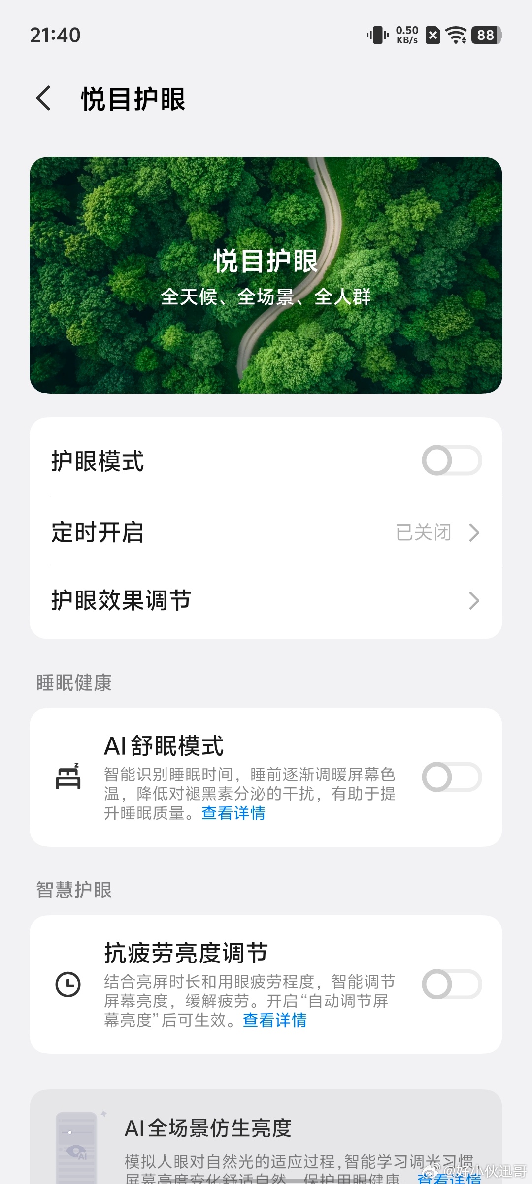 我平时刷手机时间特别长，尤其晚上用的多，以前用低频调光的手机，看久了眼睛就干涩发