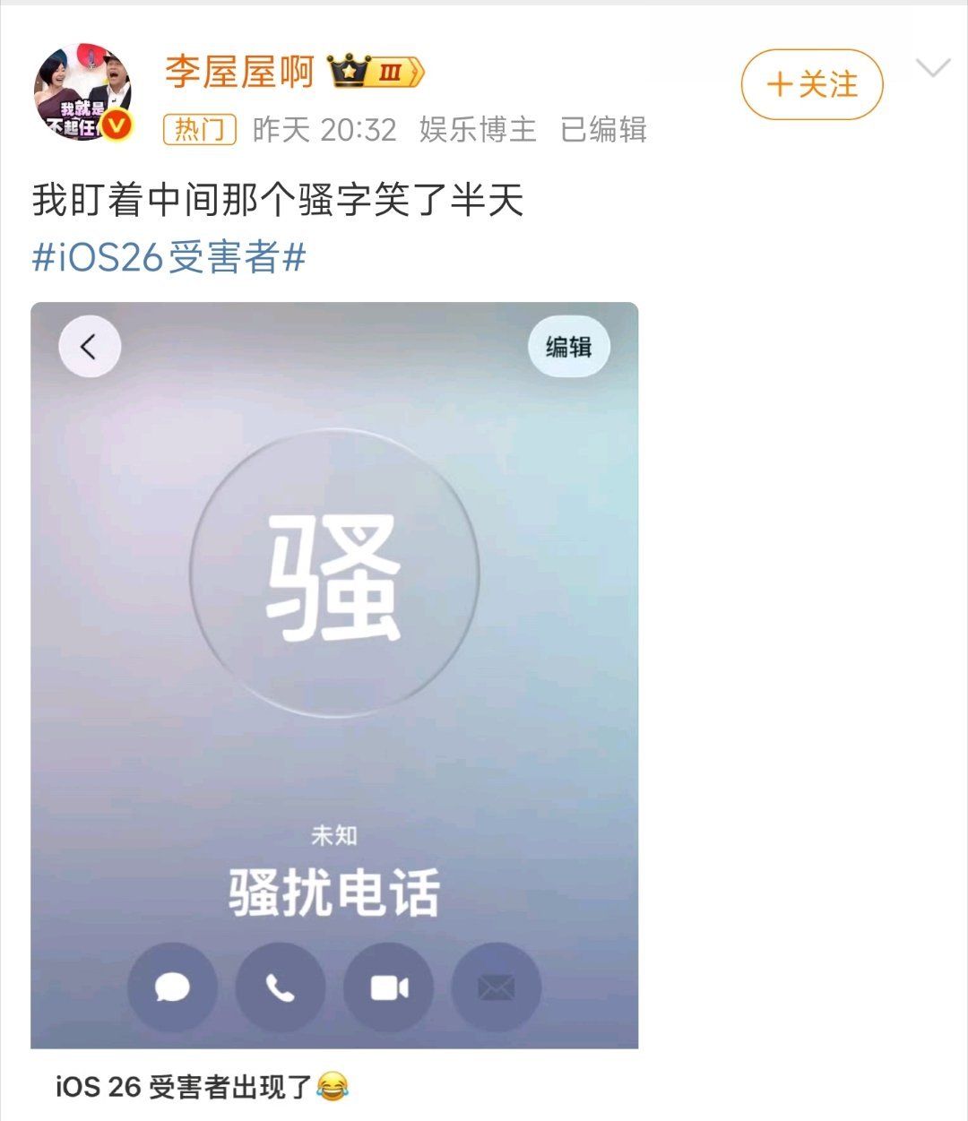 iOS26受害者1刷到“iOS26受害者”这词条就忍不住点进去，结果看到图直接笑