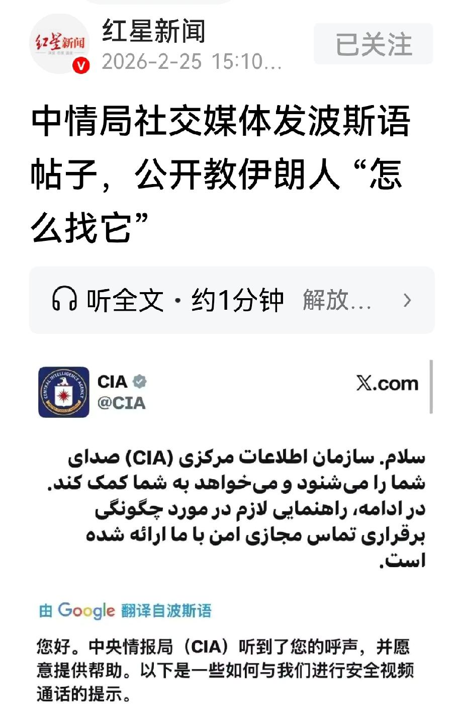 为了用极小的代价颠覆伊朗政权，美国开始打明牌了，美中情局向伊朗内部的妥协派公开喊