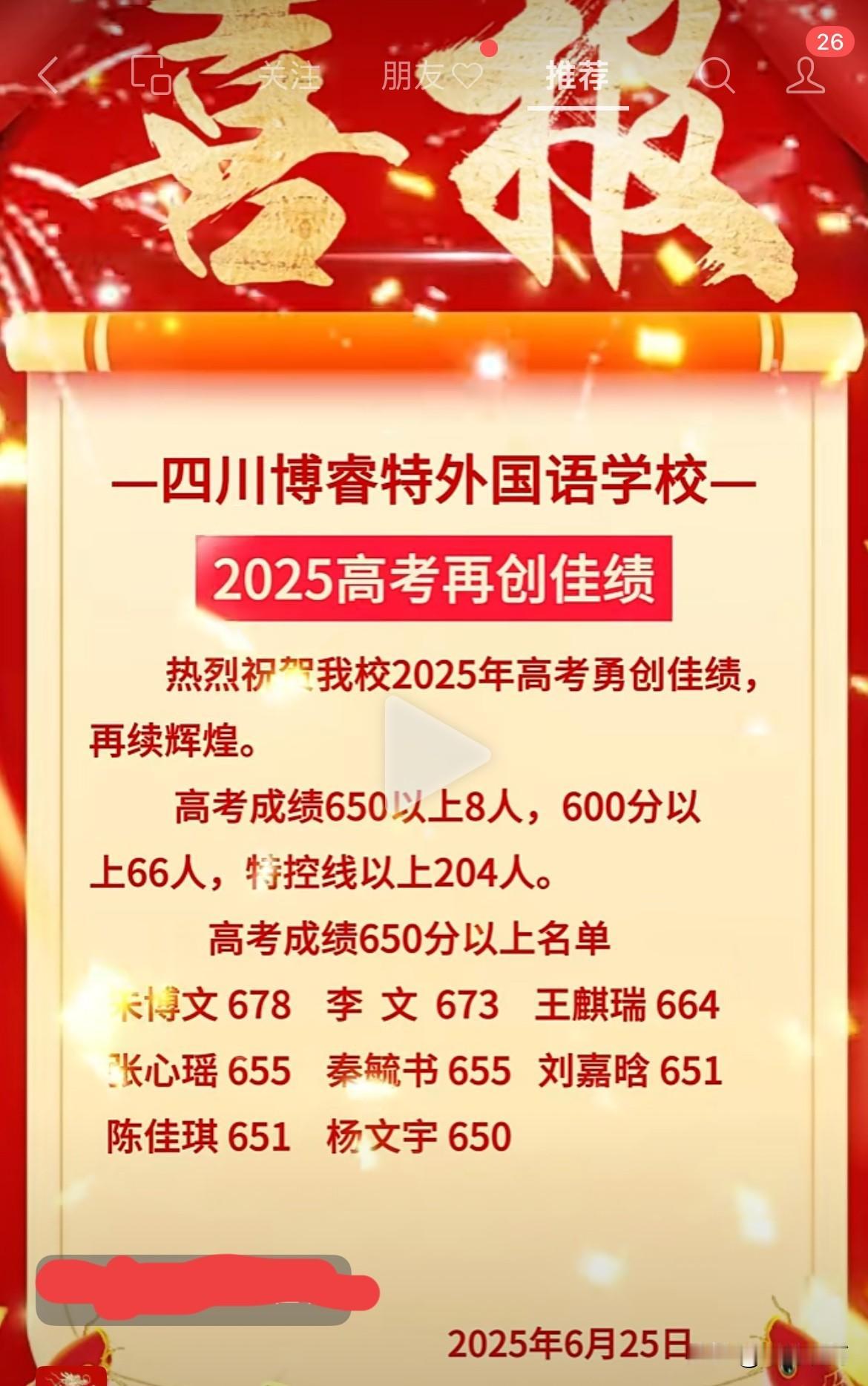 去年博睿特取得了全省第三名的好成绩！
今年博睿特再创佳绩，再续辉煌
650分以上