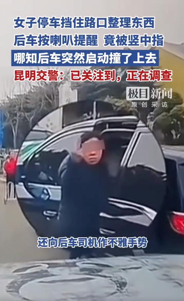 女子停车挡路竖不雅手势挑衅后被撞倒，没人同情真不冤

云南昆明这起撞车事件，看完