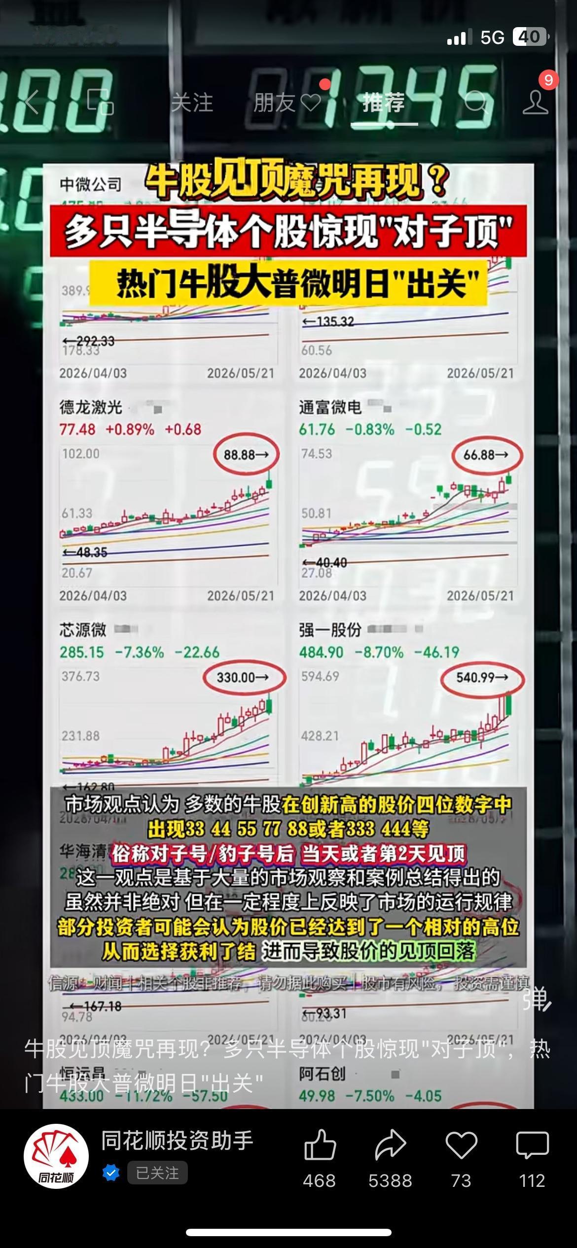 近期A股半导体板块走势引发股民热议，多只热门个股股价出现特殊数字价位。德龙激光8