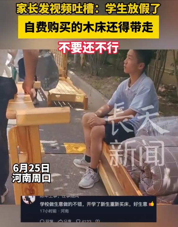 “白嫖成功！”河南一学校放假时，学校要求学生将自费购买的全新木床带回家，理由是下