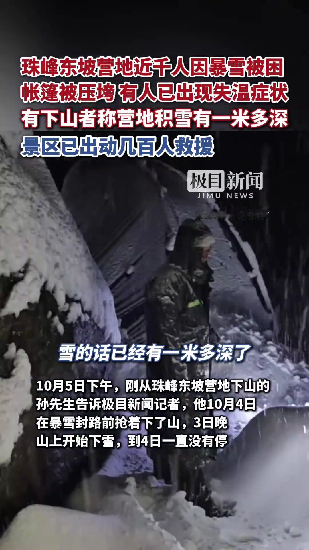 10月4日晚，珠峰东坡那场极端暴雪着实可怖！哪怕是有多次珠峰景区徒步经验的人，身