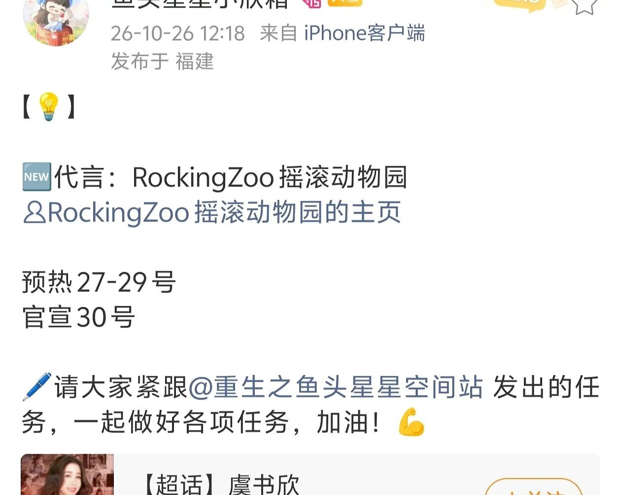 虞书欣商务大爆发，新商务来了 ​​​