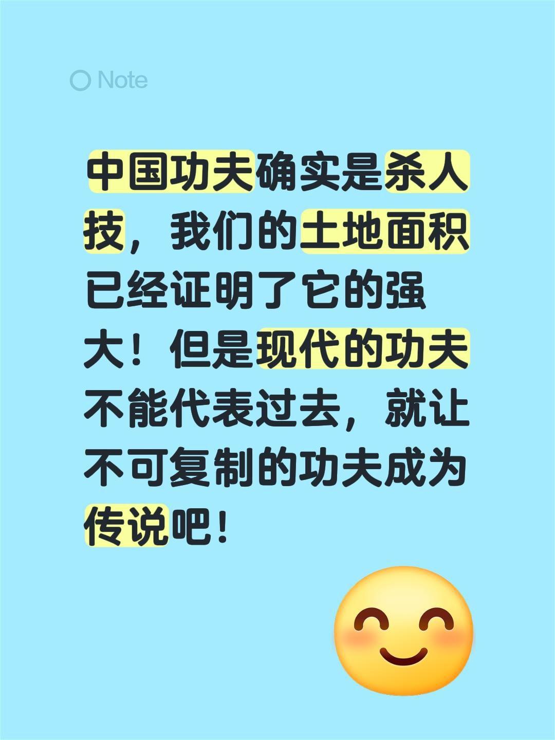 中国功夫确实是杀人技，我们的土地面积已经证明了它的强大！但是现代的功夫不能代表过