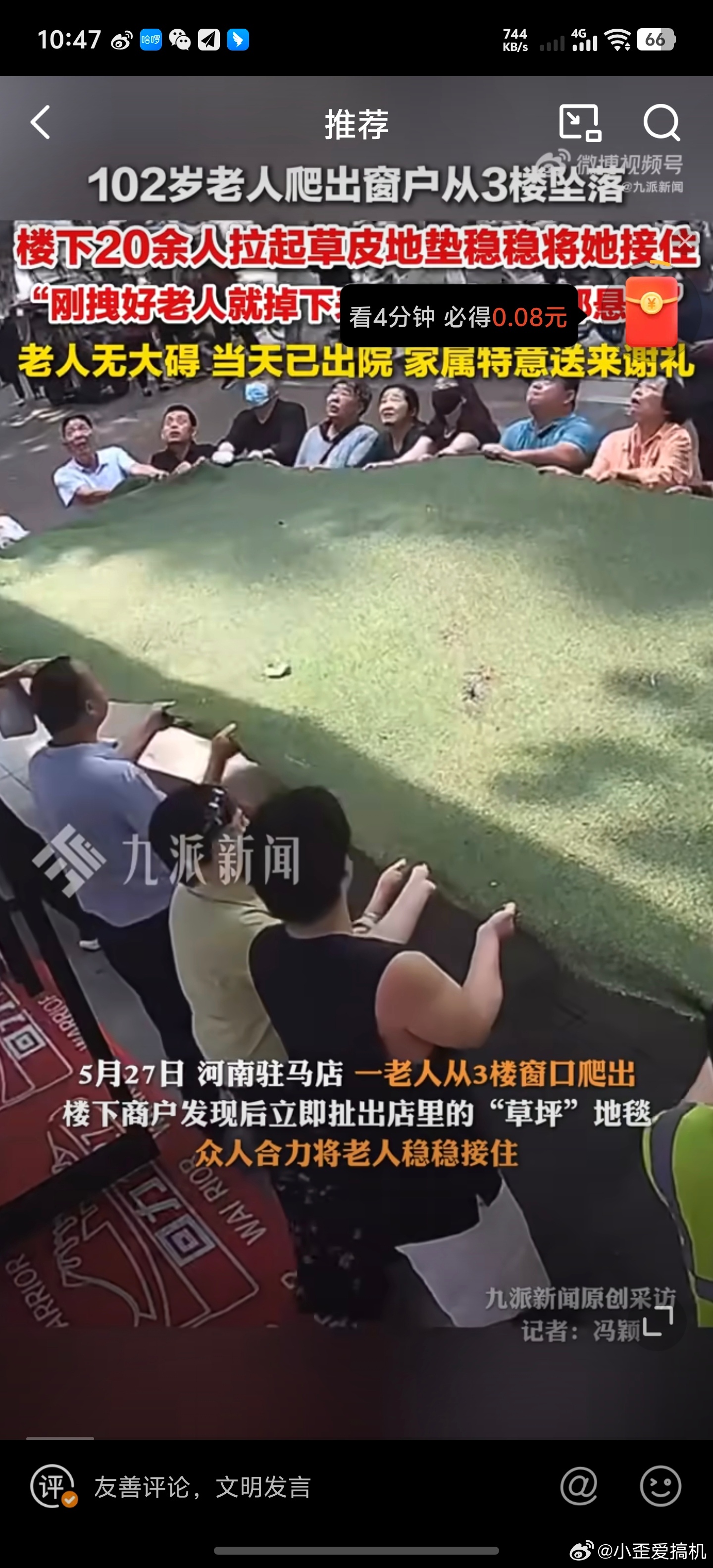 102岁老人3楼坠落被众人稳稳接住为好心人点赞，像家里有这种高龄老人，还是要设一