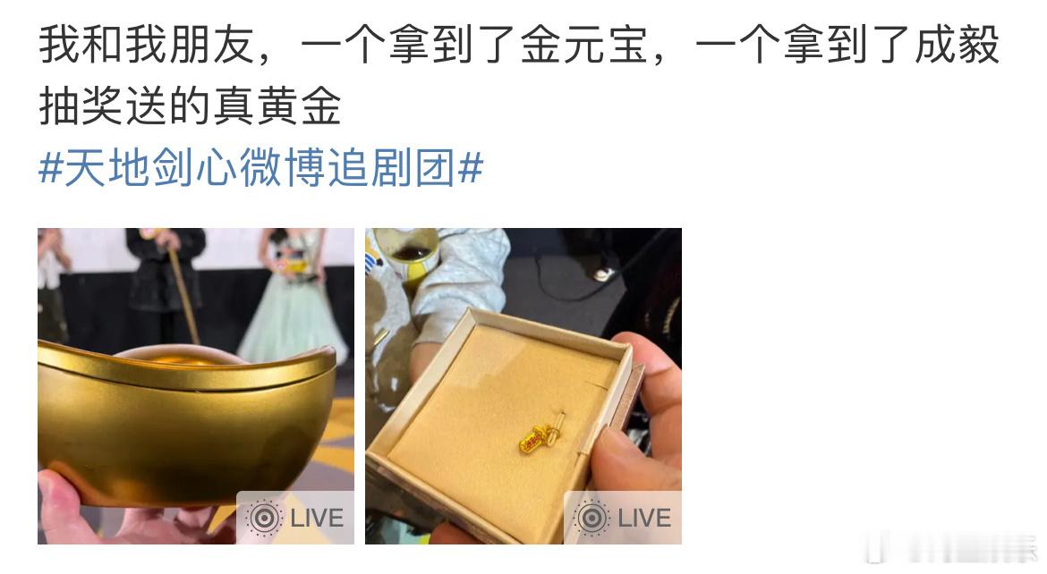 成毅送了黄金 成毅送了黄金做的富贵剑，出手太大方了！[拜托] ​​​