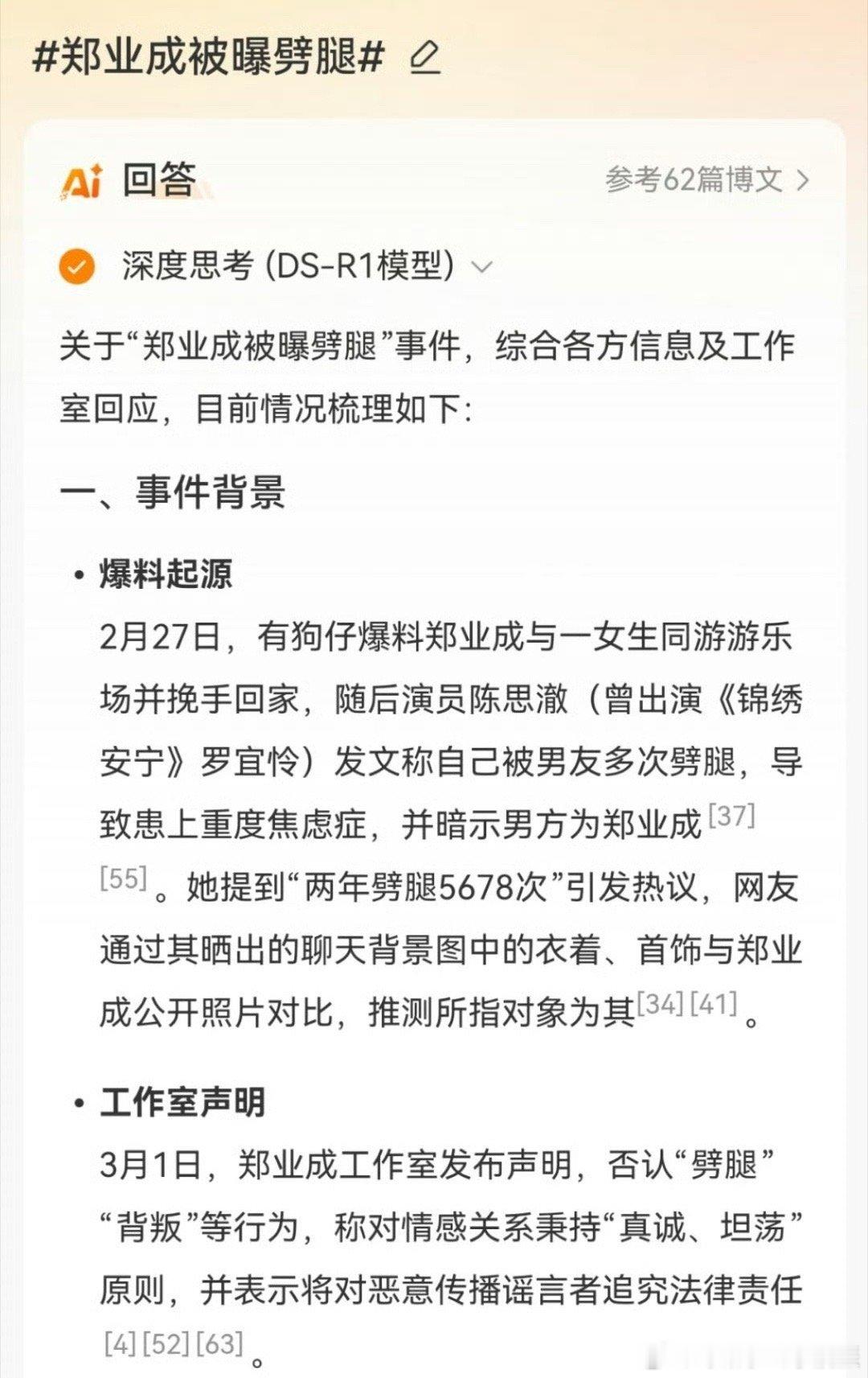 郑业成被曝劈腿 有个小演员陈思澈发文指自己男友多次劈腿，被网友推测为郑业成，随后