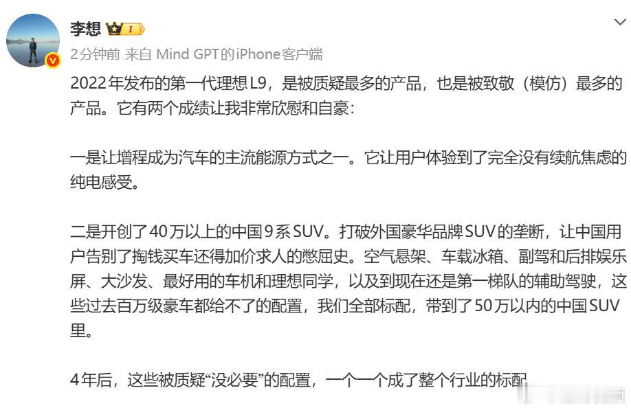 【李想回应第一代理想L9被质疑】李想说更想打造汽车机器人5月14日，全新一代理想