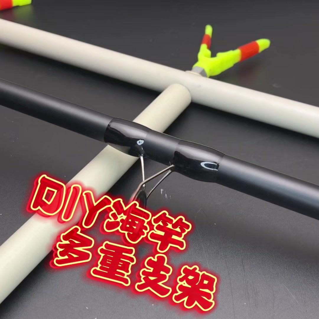 想让海竿钓鱼更轻松？自己动手做个多重支架超实用！材料简单，步骤不难，钓鱼党速码～
