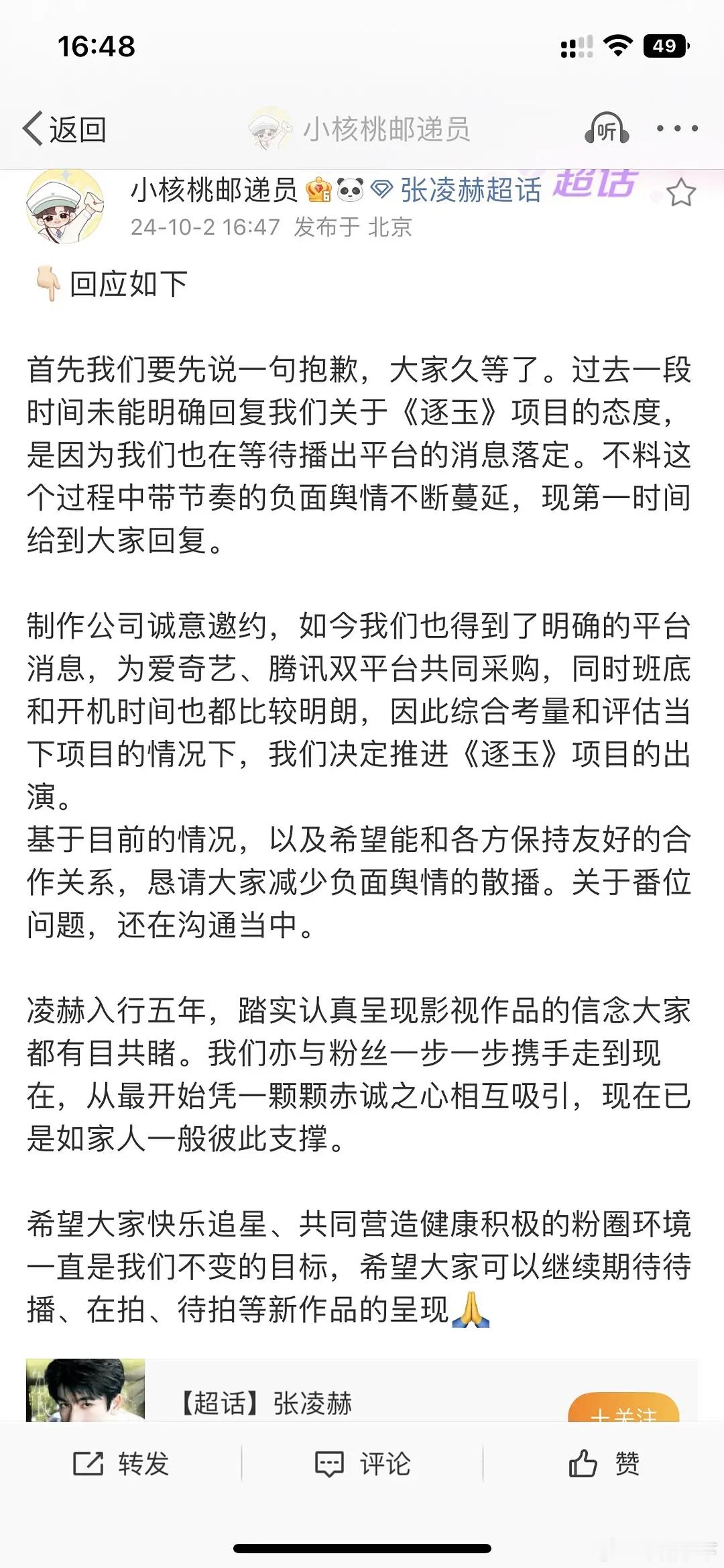 帮大家翻译一下接了逐玉，番位还在撕 ​​​