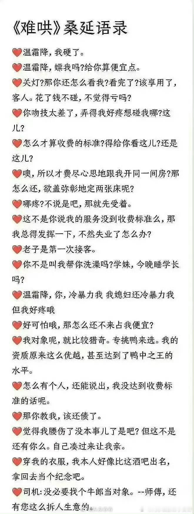 难哄小说男主语录🙊我都不敢读出来～ 