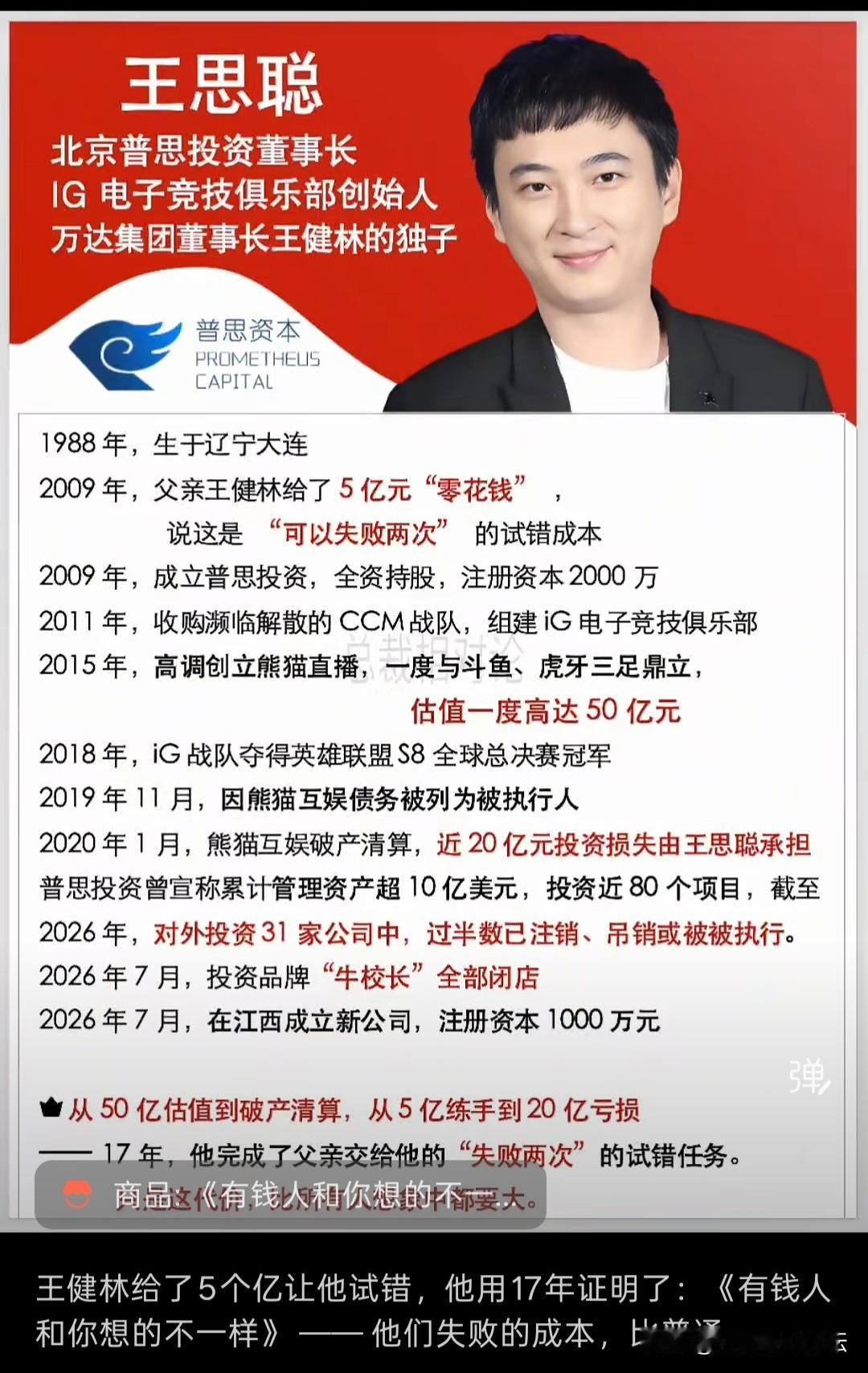 万达的公子用了5亿零花钱来创业，事实证明，创业的确就是九死一生。