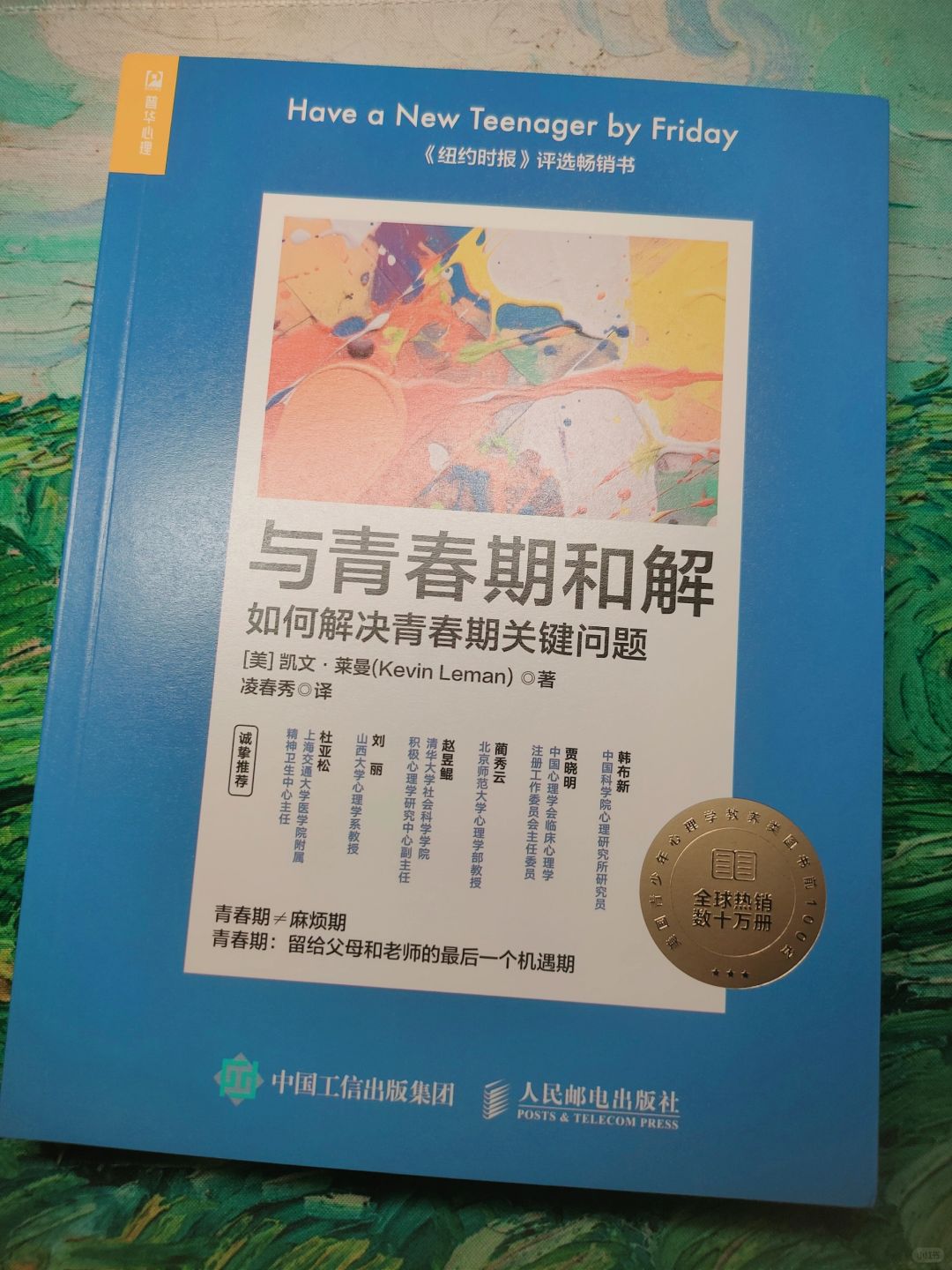 针对青少年教育的必备手册🙋
