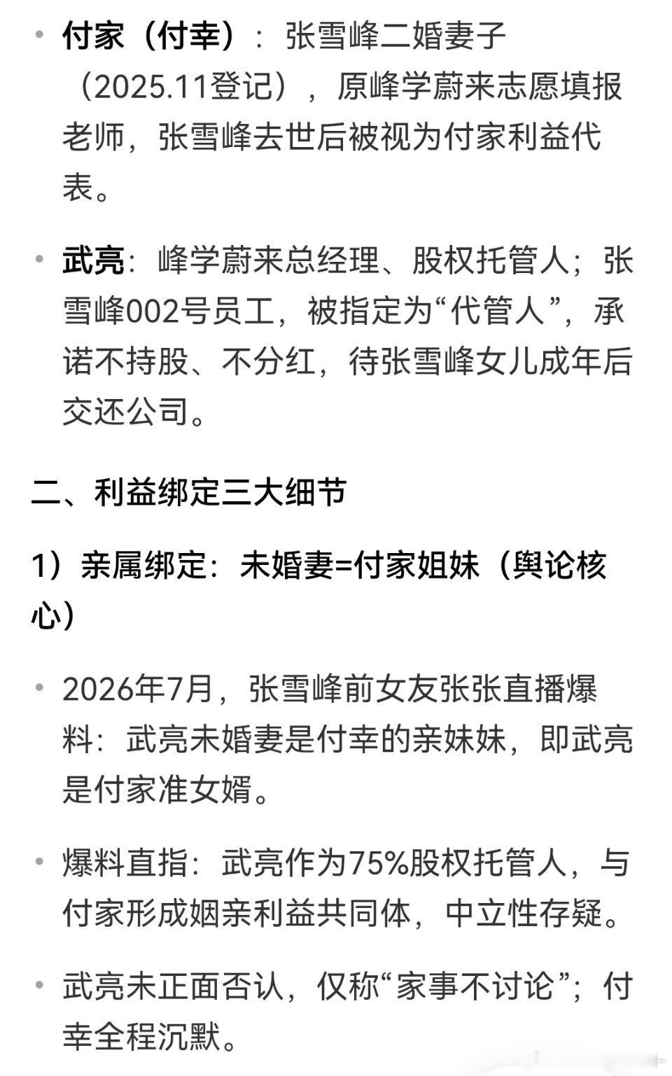 我今天看到一个八卦爆料，不知道是真是假，很炸裂。如果真是这样，张雪峰留下的遗产危