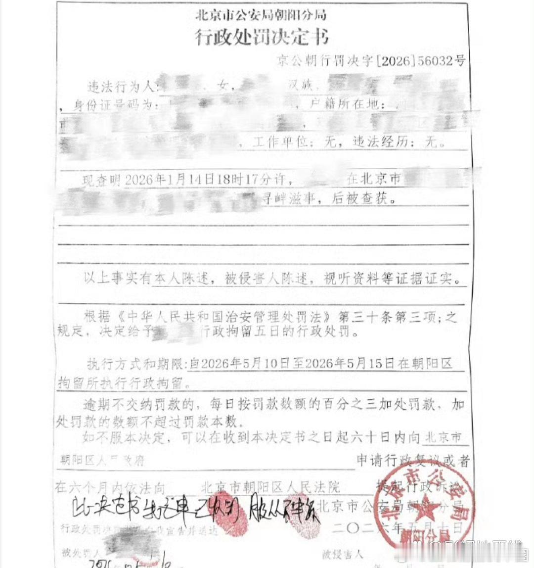 黄俊捷工作室发声明公布对私生行为的处罚结果。2026年1月14日，因有私生严重侵