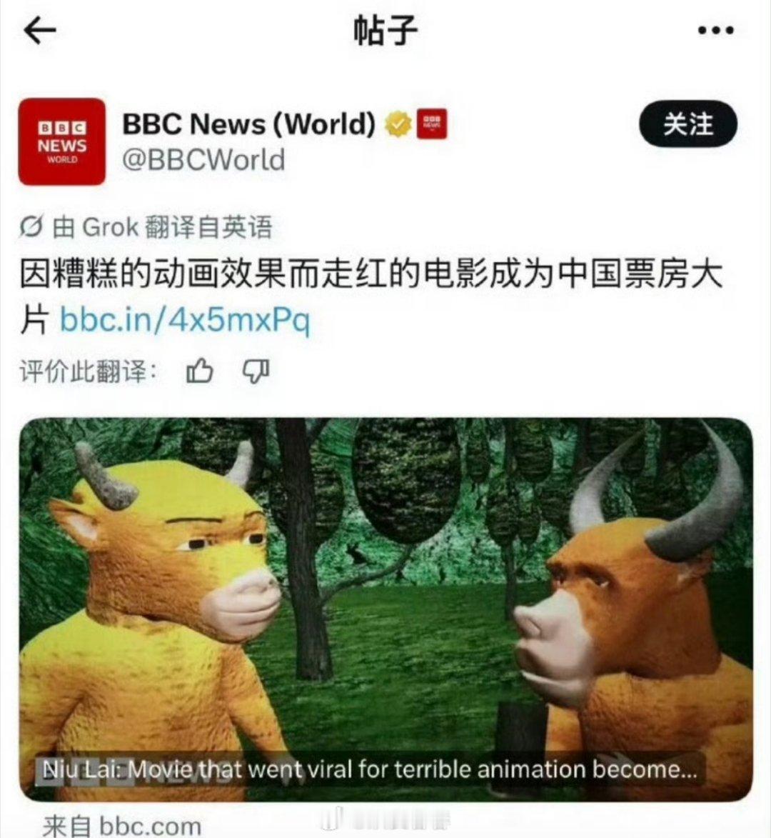 牛红了，连bbc都报道了 