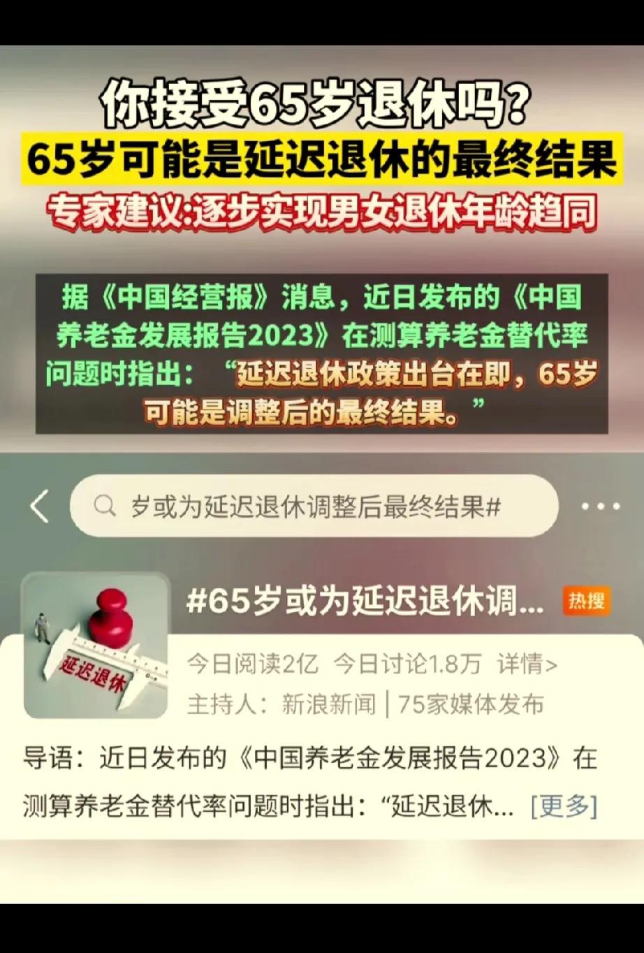 又给八零后赶上了，真的八零后到底犯了什么天条呀?
65岁退休可以，建议出台政策，