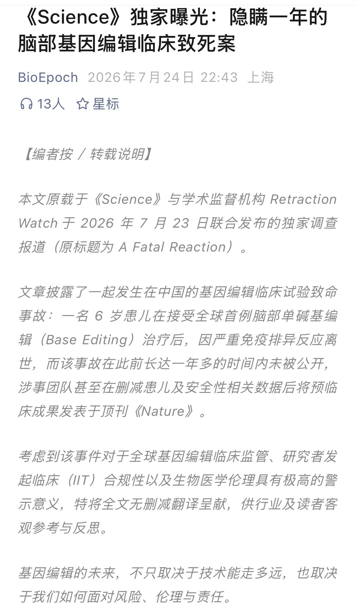 一面是一个伦理审查和实验流程乃至财务管理漏洞百出的“临床试验”让一个孩子的生命停