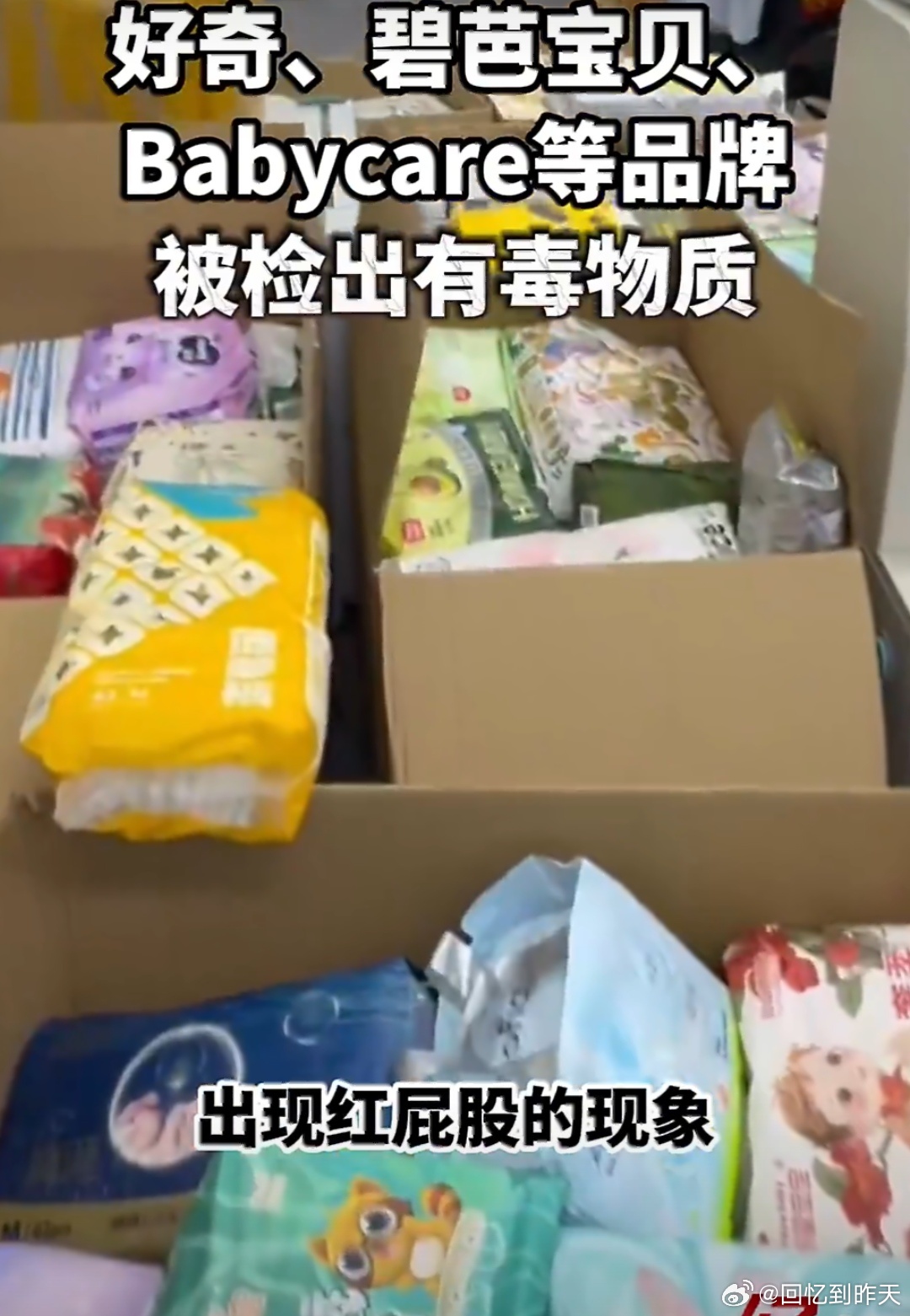 揭秘有毒纸尿裤关联公司有毒纸尿裤公司和高洁丝是同一个公司，这也太可怕啦，纸尿裤本