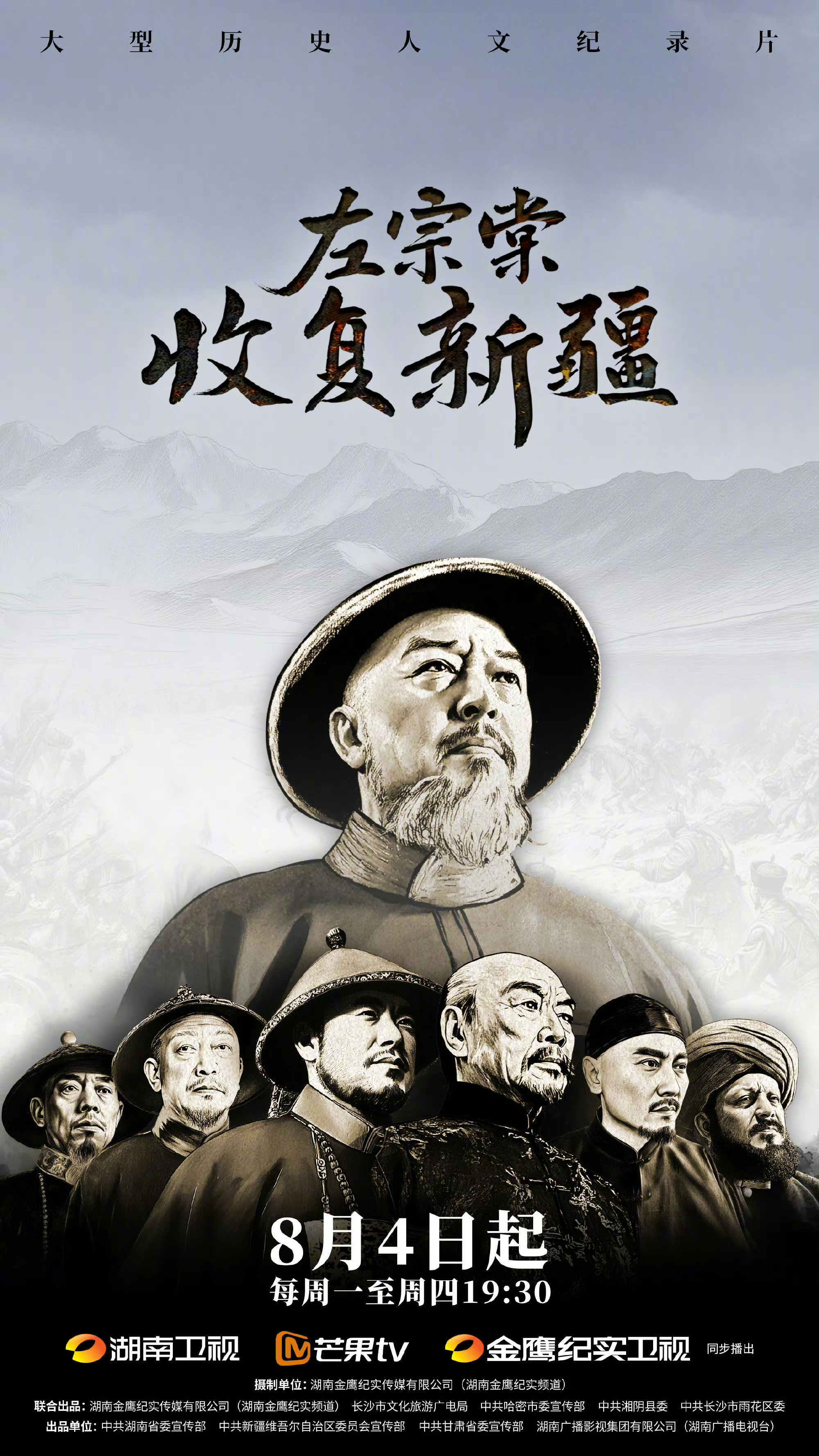纪录片左宗棠收复新疆正在热播，让我们一同见证左宗棠收复新疆的艰辛历程，感受他的爱