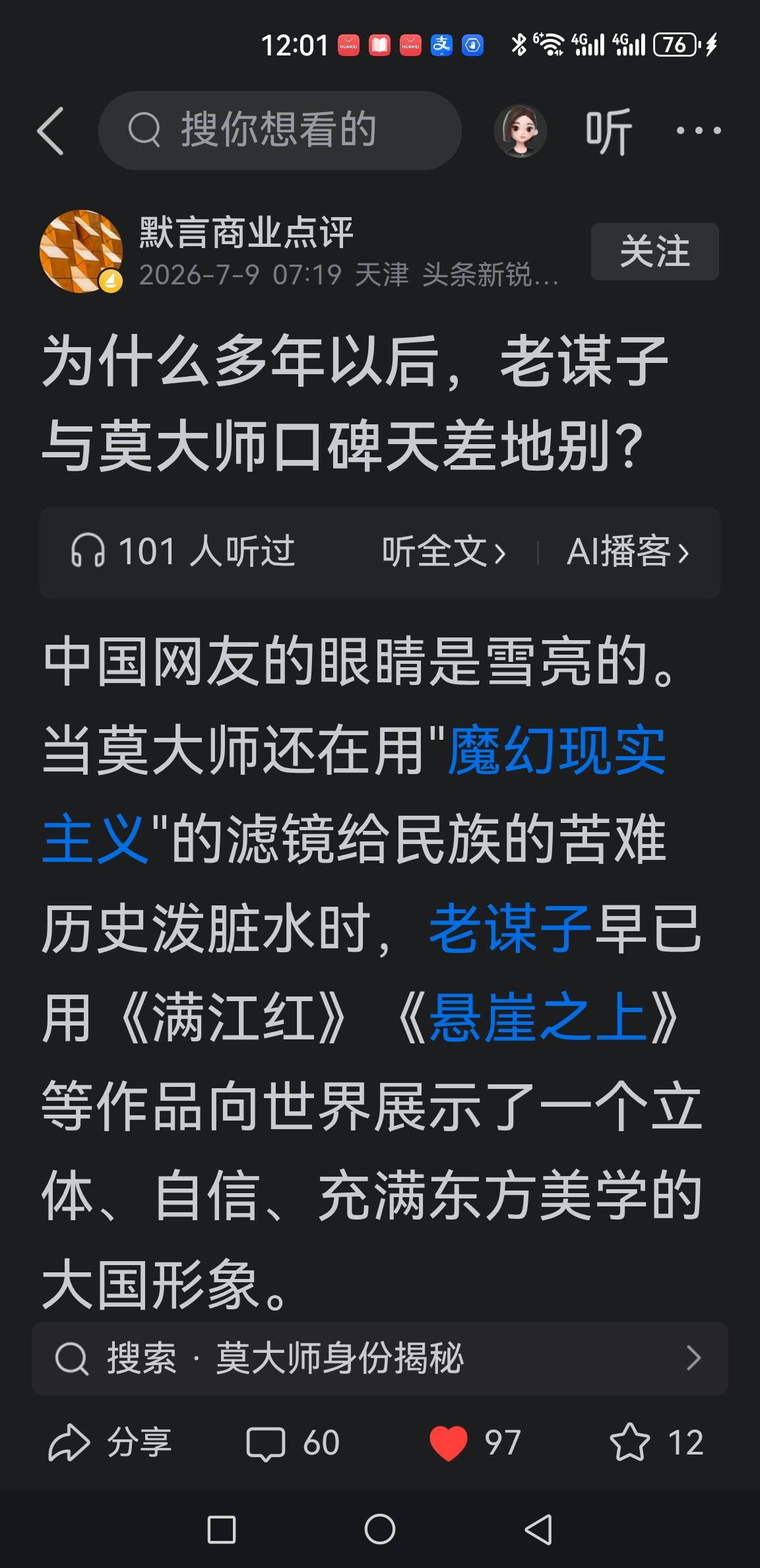 张艺谋与莫言早年因《红高粱》结缘，如今大众口碑悬殊，根源在于创作视野与价值取向的