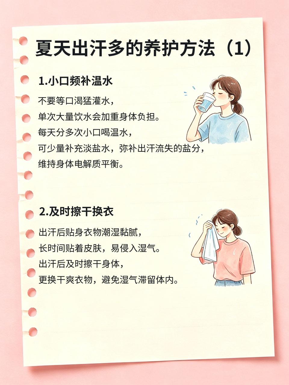 夏天出汗多别大意，做好养护，身体不亏虚
夏季高温闷热，人体出汗量大幅增加，很多人