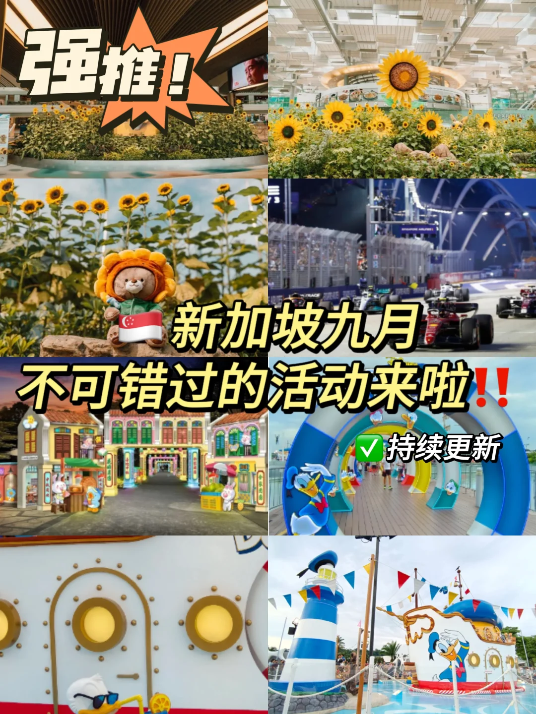 🇸🇬新加坡九月不可错过的活动来啦‼️