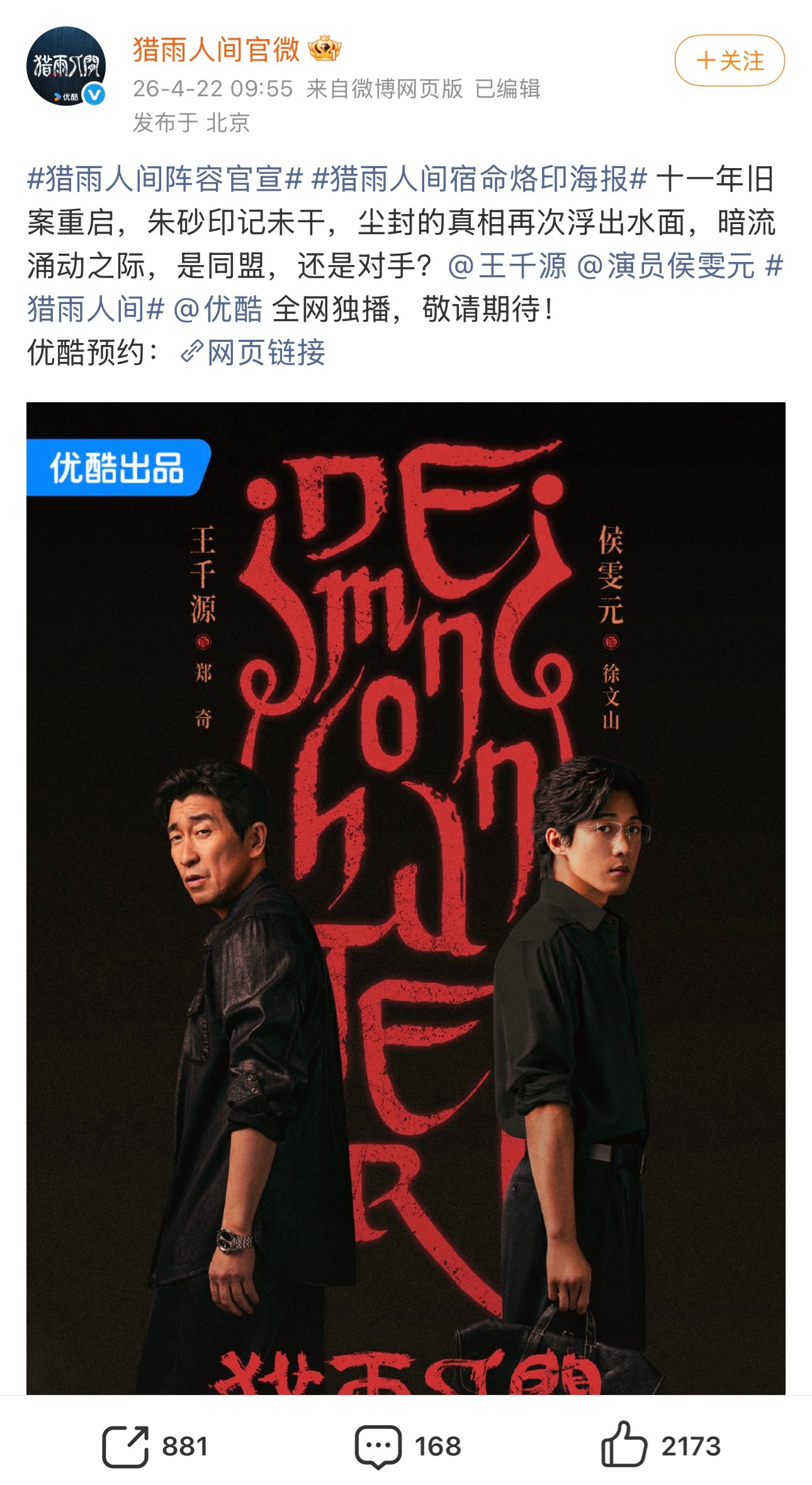 猎雨人间居然是王千源+侯雯元 侯雯元资源不错啊