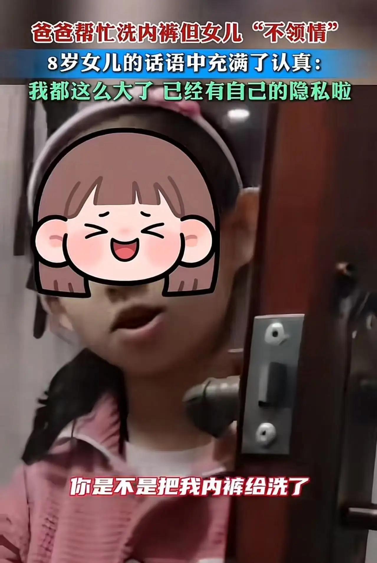 爸爸帮女儿洗内裤icon，女儿非但不领情，还很生气：“我都8岁这么大了，已经有自