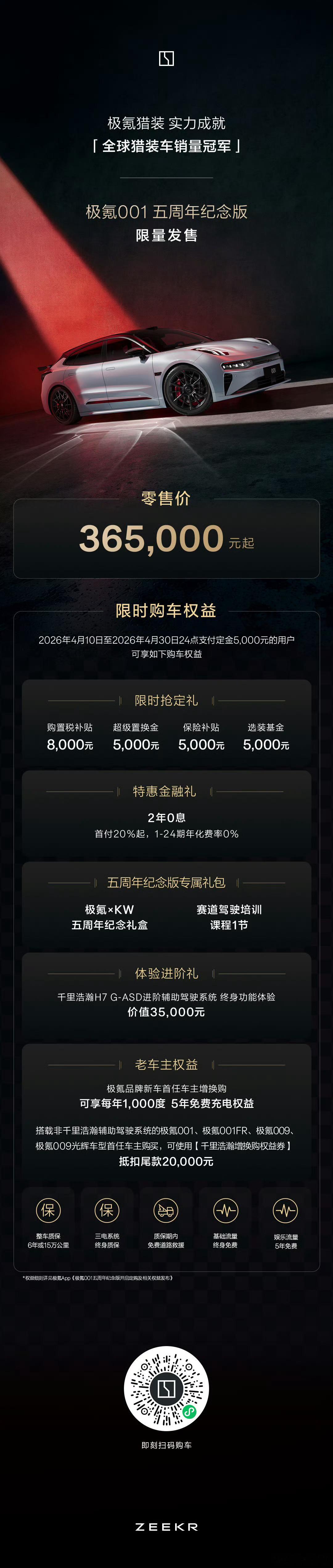 4.10焕新极氪007&007GT正式上市！智驾数码团 焕新极氪007/007G