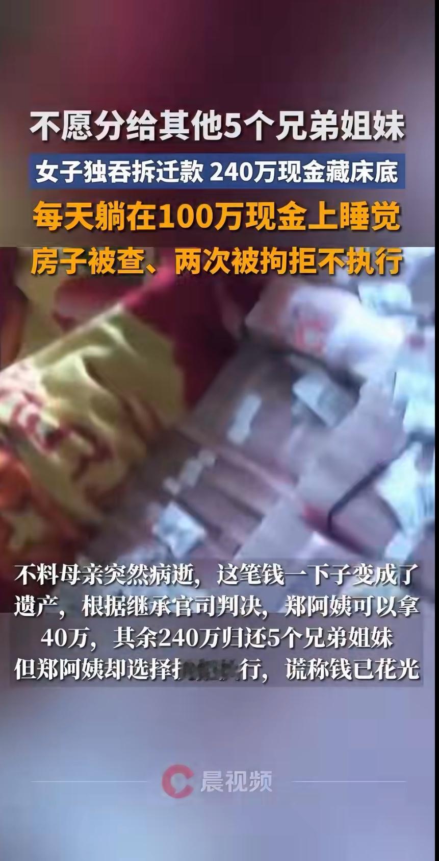 一则新闻引发热议：上海一位阿姨在兄弟姐妹不知情的情况下，独自领走了全家共有的拆迁