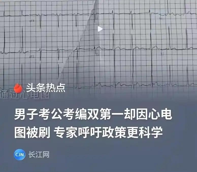 浙江衢州，一名男子报考公务员考试，笔试加面试综合排名第一，却因为体检不达标，遗憾