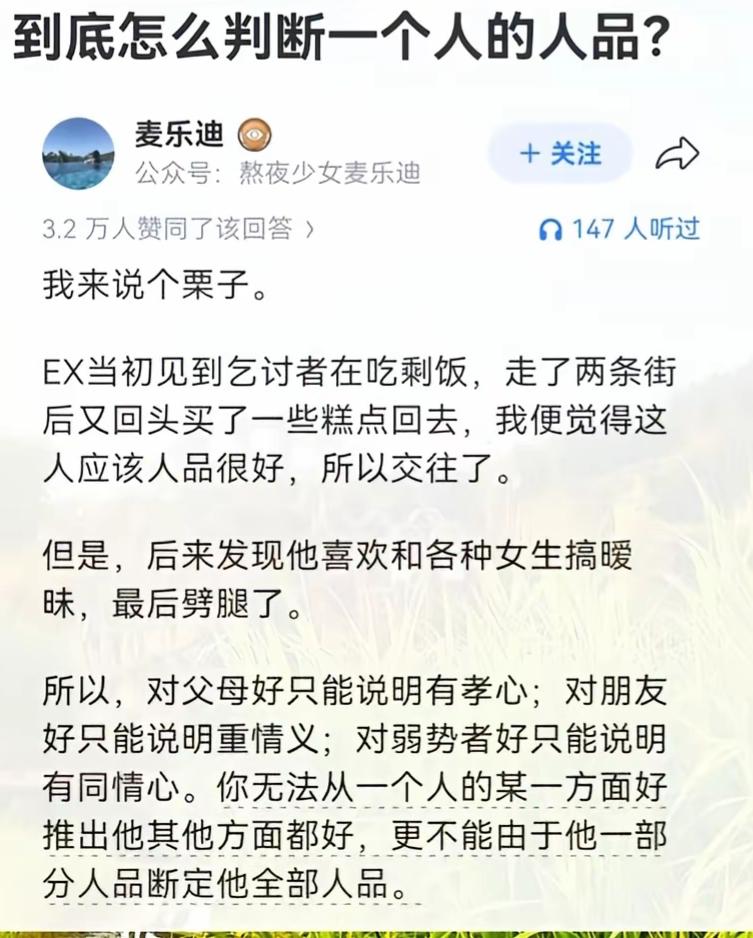 如何全面判断一个人的人品？