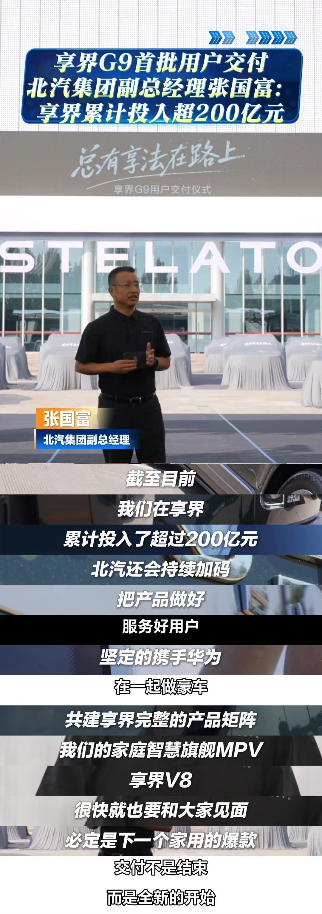 北汽坚定与华为在一起做豪车北汽高管公开表态，坚定携手华为共同打造豪华车型。享界作