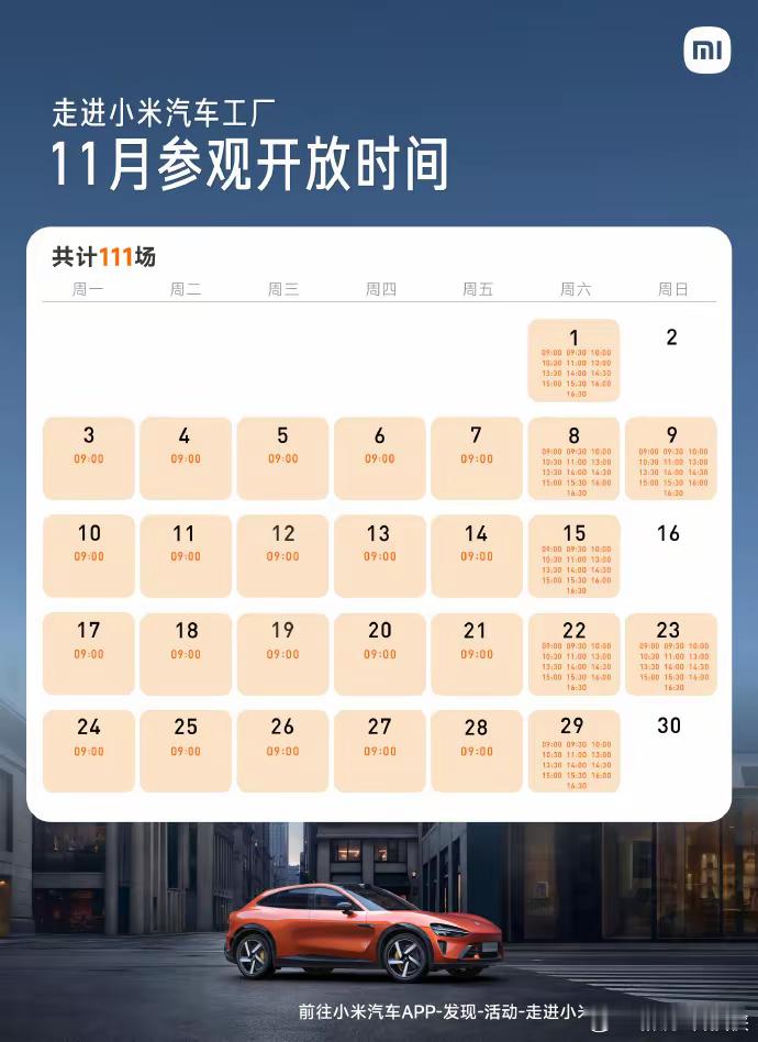 小米汽车工厂太会整了，今年已接待超 10 万人，现在11 月场次预约也已经开启了