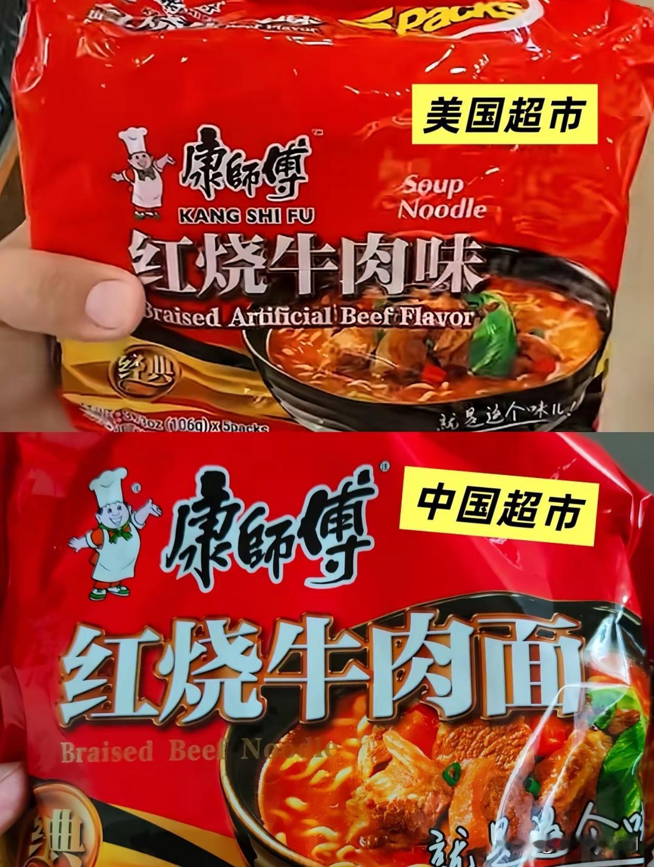 同品牌同一款方便面在国内的超市和在美国的超市竟然是不同的名称，说明了什么问题呢。