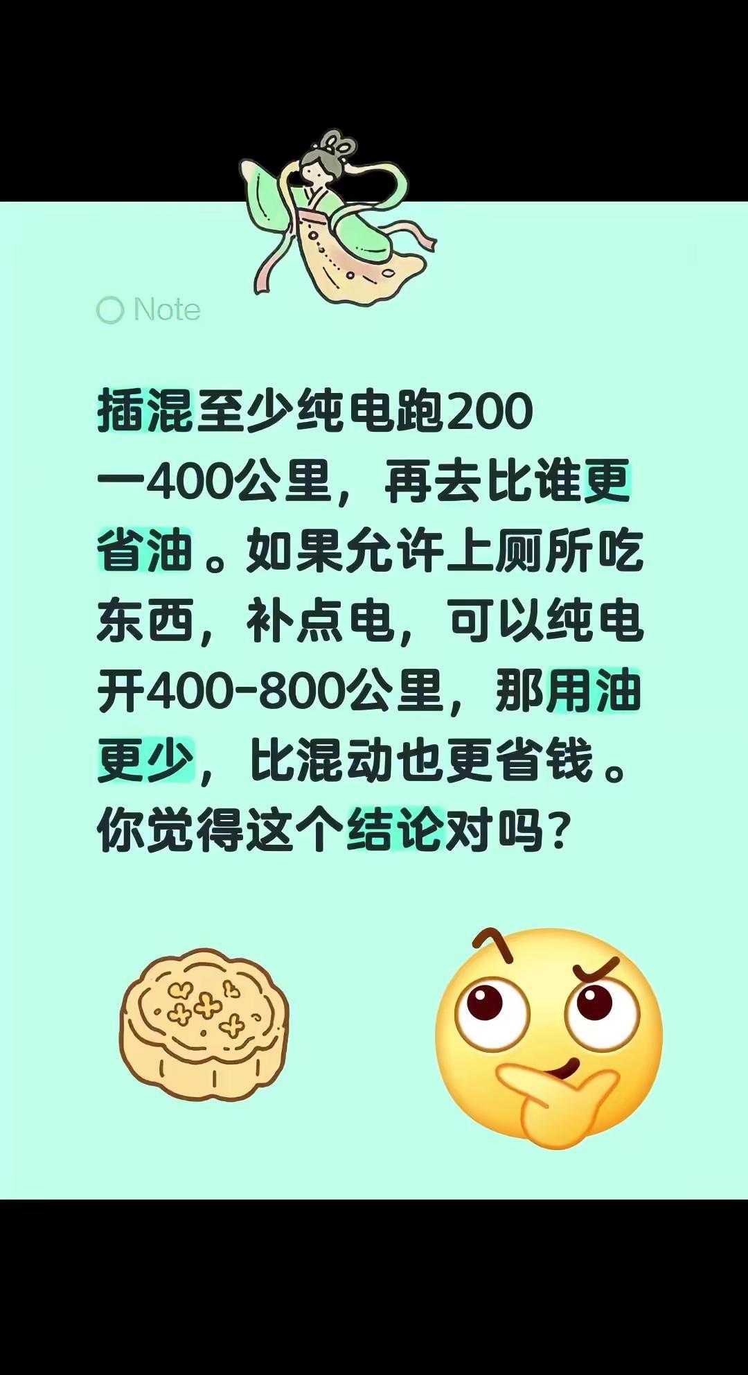 插混至少纯电跑200一400公里，再去比谁更省油。如果允许上厕所吃东西，补点电，